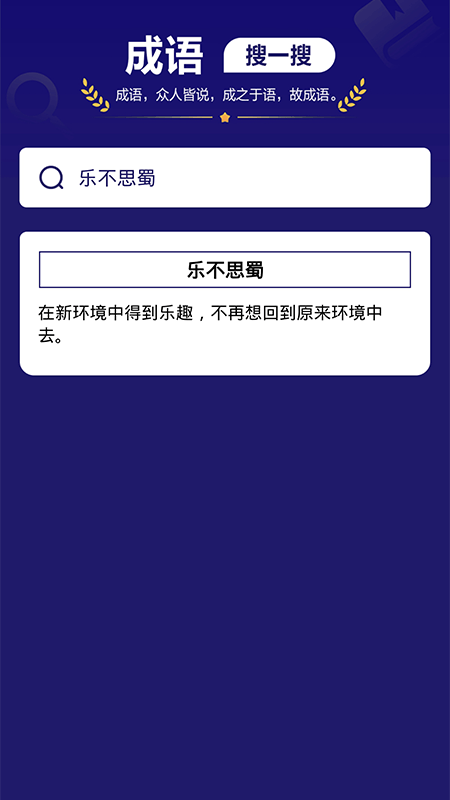 我来猜成语了安卓手机最新版下载v1.1