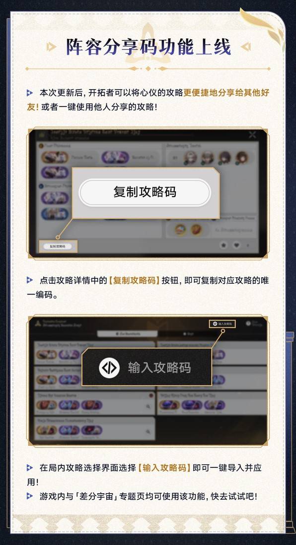 崩坏星穹铁道3.3差分宇宙更新内容介绍图片5