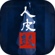 人皮鼓最新安卓免费下载v1.0