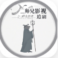 二师兄影视官方下载 v1.4.0