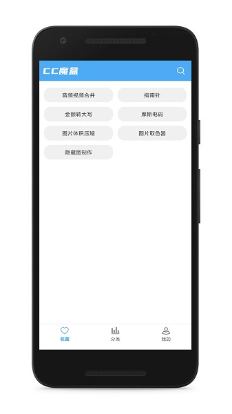 CC魔盒安卓免费下载v1.8.3