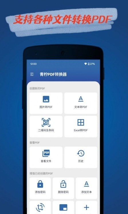 青柠PDF转换器安卓手机最新版下载v1.0