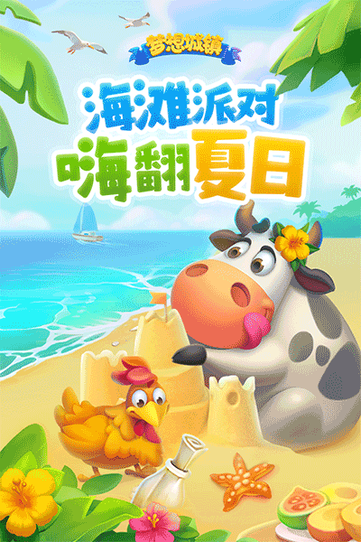 梦想城镇魔改版免费安装包下载v11.6.1