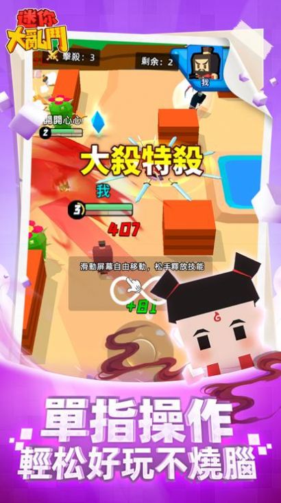 迷你大乱斗2安卓最新版下载v2.9.4