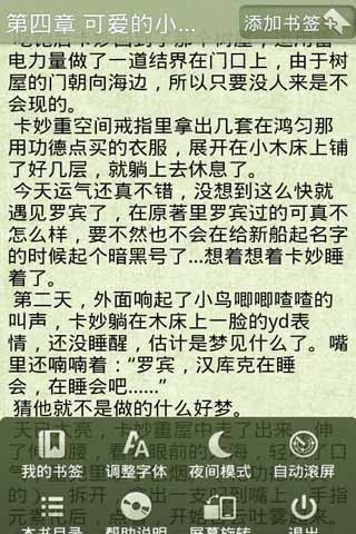 动漫同人系列小说安卓手机最新版下载v1.0