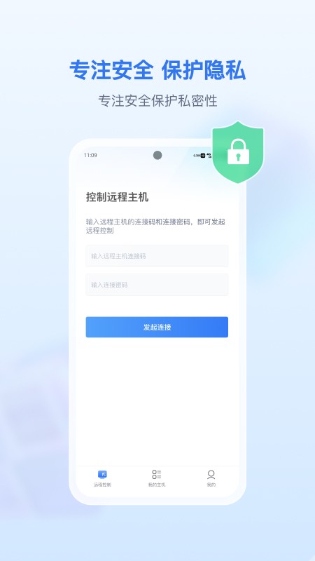 爱思远控安卓免费下载v3.3.4