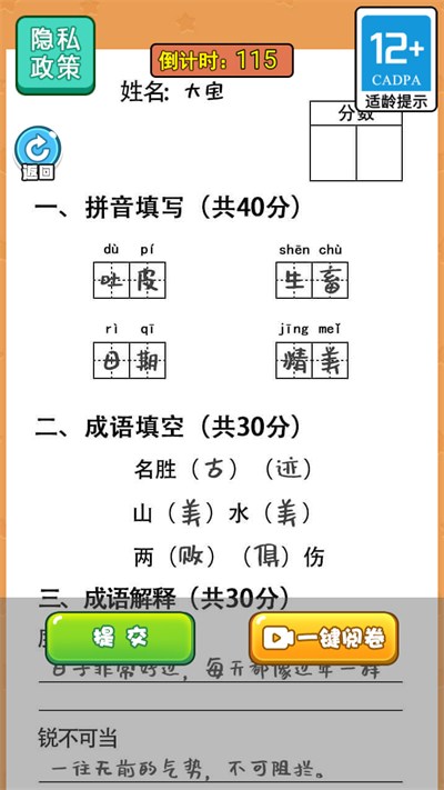 当老师的一天安卓最新版下载v1.0.0