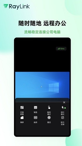 RayLink最新版手机免费下载v8.6.2
