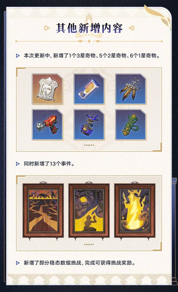 崩坏星穹铁道3.3差分宇宙更新内容介绍图片8