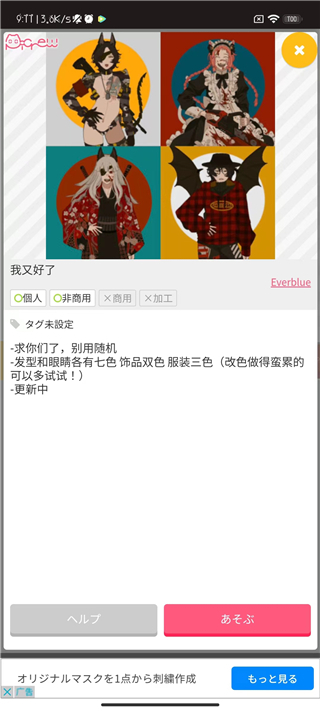 picrew中文版免费最新下载v3.1.4