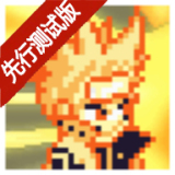 像素火影单机测试(鸣人九喇嘛)安装包手机下载v1.0