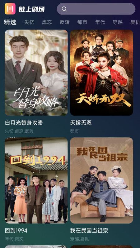 链上剧场官方下载图片2