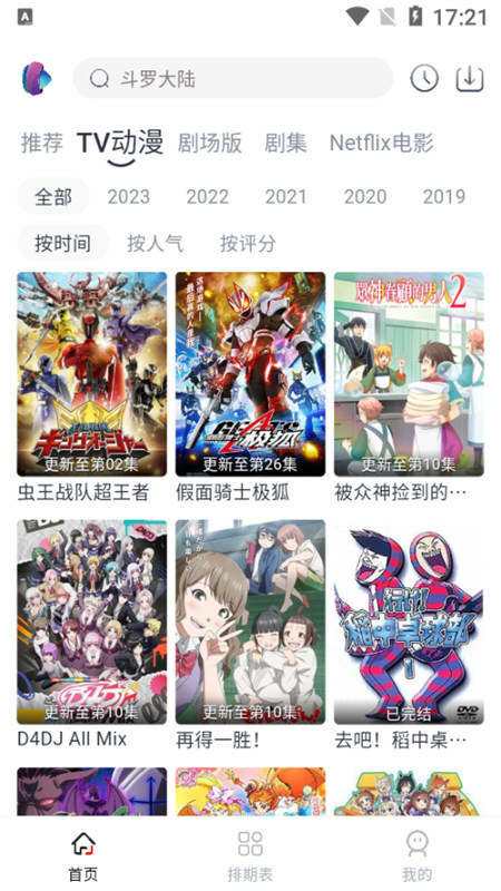 NoVip动漫安卓手机最新版下载v1.0.1