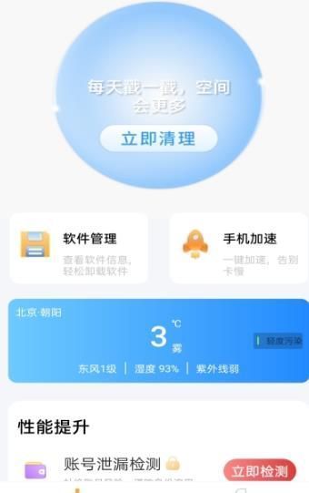天天手机清理安卓手机最新版下载v2.1.0