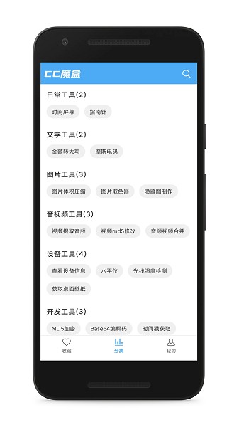 CC魔盒安卓免费下载v1.8.3
