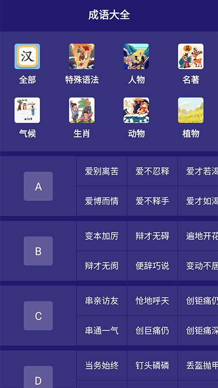 我来猜成语了安卓手机最新版下载v1.1