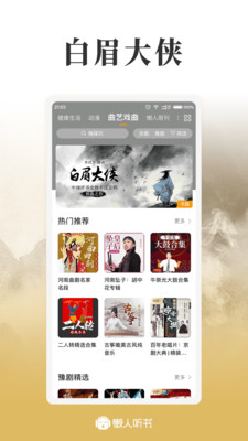 懒人听书1.2版最新apk下载
