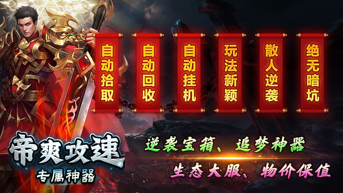 帝爽攻速专属神器手游下载安装 v4.7.1