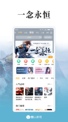 懒人听书1.2版最新apk下载