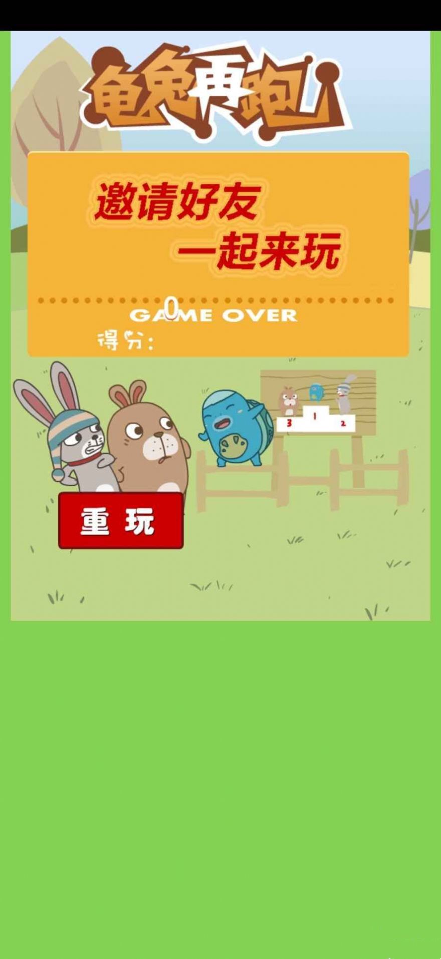 龟兔再跑安卓最新版下载v1.0