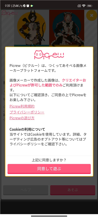 picrew中文版免费最新下载v3.1.4