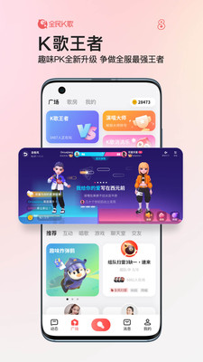 全民K歌修音版最新安卓免费下载v8.7.38.278
