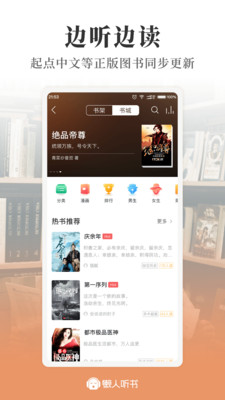 懒人听书1.2版最新apk下载