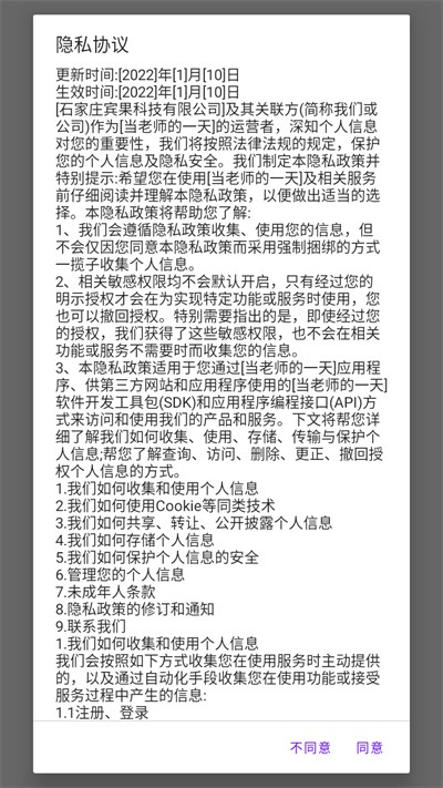 当老师的一天安卓最新版下载v1.0.0