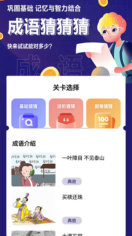 我来猜成语了安卓手机最新版下载v1.1
