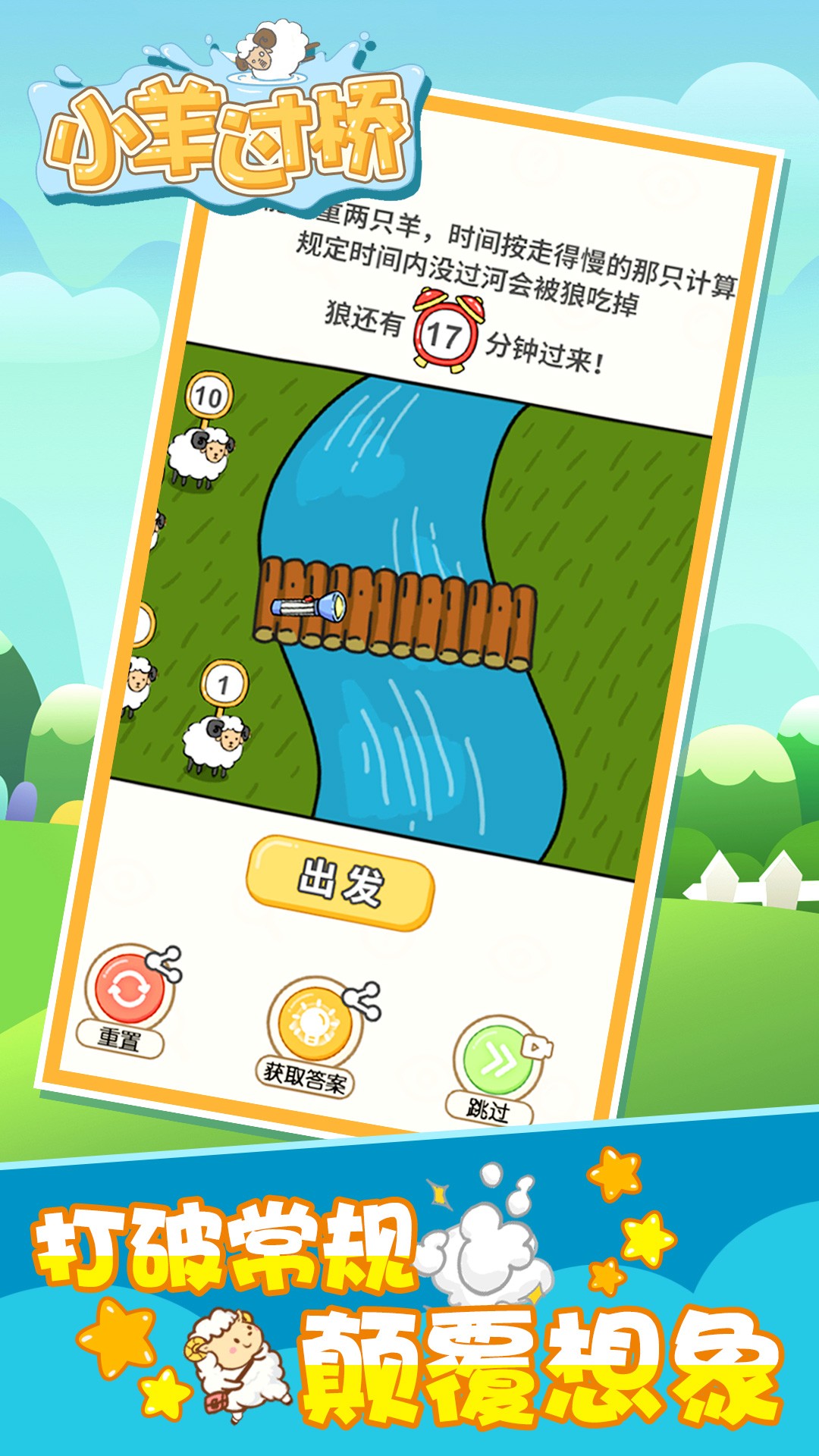 小羊过桥安卓手机下载v1.0.0