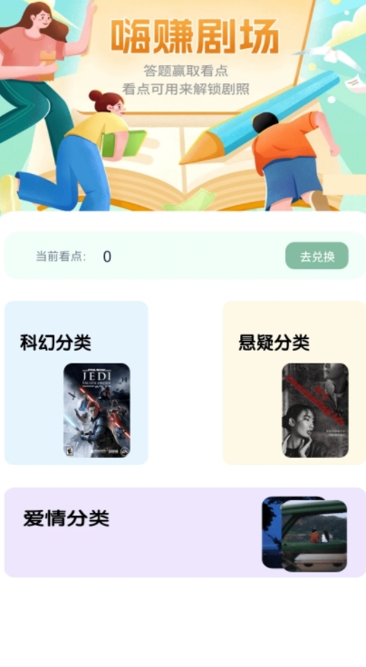 嗨赚剧场最新版下载 v1.0.0