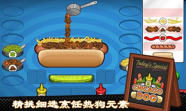 老爹热狗店togo安卓免费下载v1.1.2