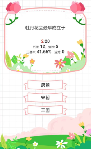 鲜花问答安卓免费下载v1.0.13