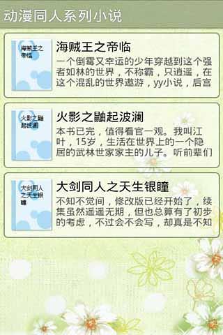 动漫同人系列小说安卓手机最新版下载v1.0