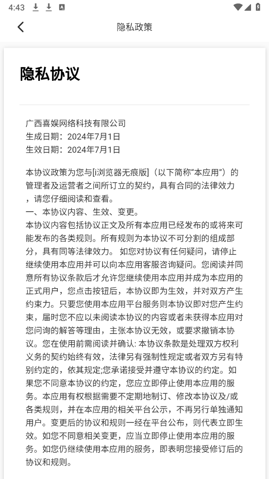 i浏览器无痕版最新安卓免费下载v2.1.1