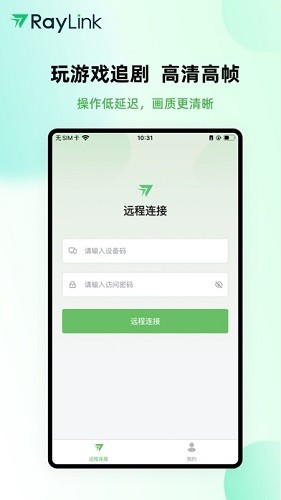 RayLink最新版手机免费下载v8.6.2