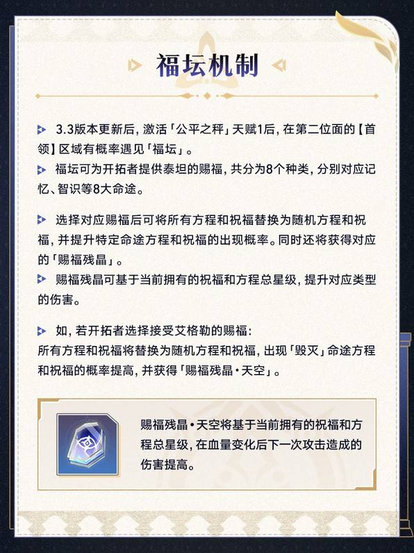 崩坏星穹铁道3.3差分宇宙更新内容介绍图片4