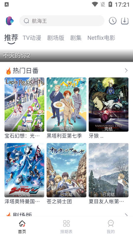 NoVip动漫安卓手机最新版下载v1.0.1