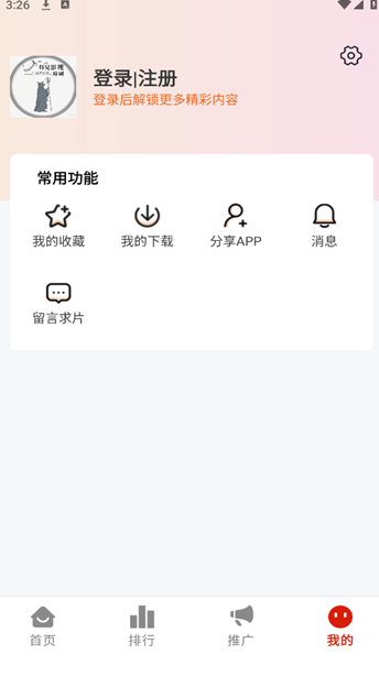 二师兄影视官方下载 v1.4.0
