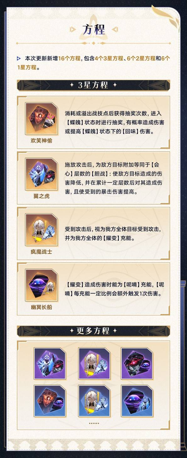 崩坏星穹铁道3.3差分宇宙更新内容介绍图片6