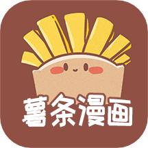 薯条漫画正版安卓免费下载v1.1.8
