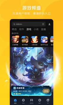 应用宝车机版最新安卓免费下载v8.8.3