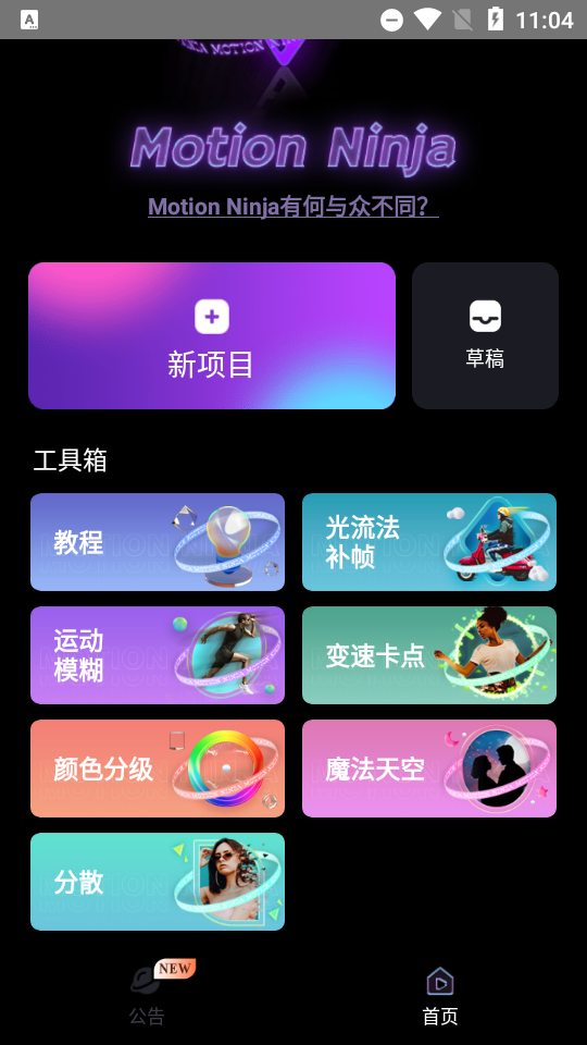motionninja解锁会员全功能安装包免费下载v4.1.6