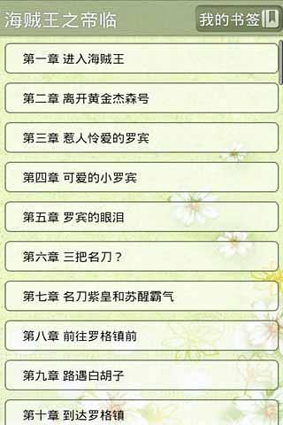 动漫同人系列小说安卓手机最新版下载v1.0