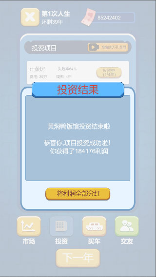 先花他一个亿最新安卓免费下载v1.0.2