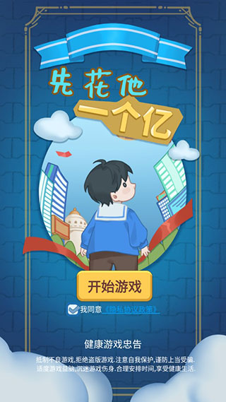 先花他一个亿最新安卓免费下载v1.0.2