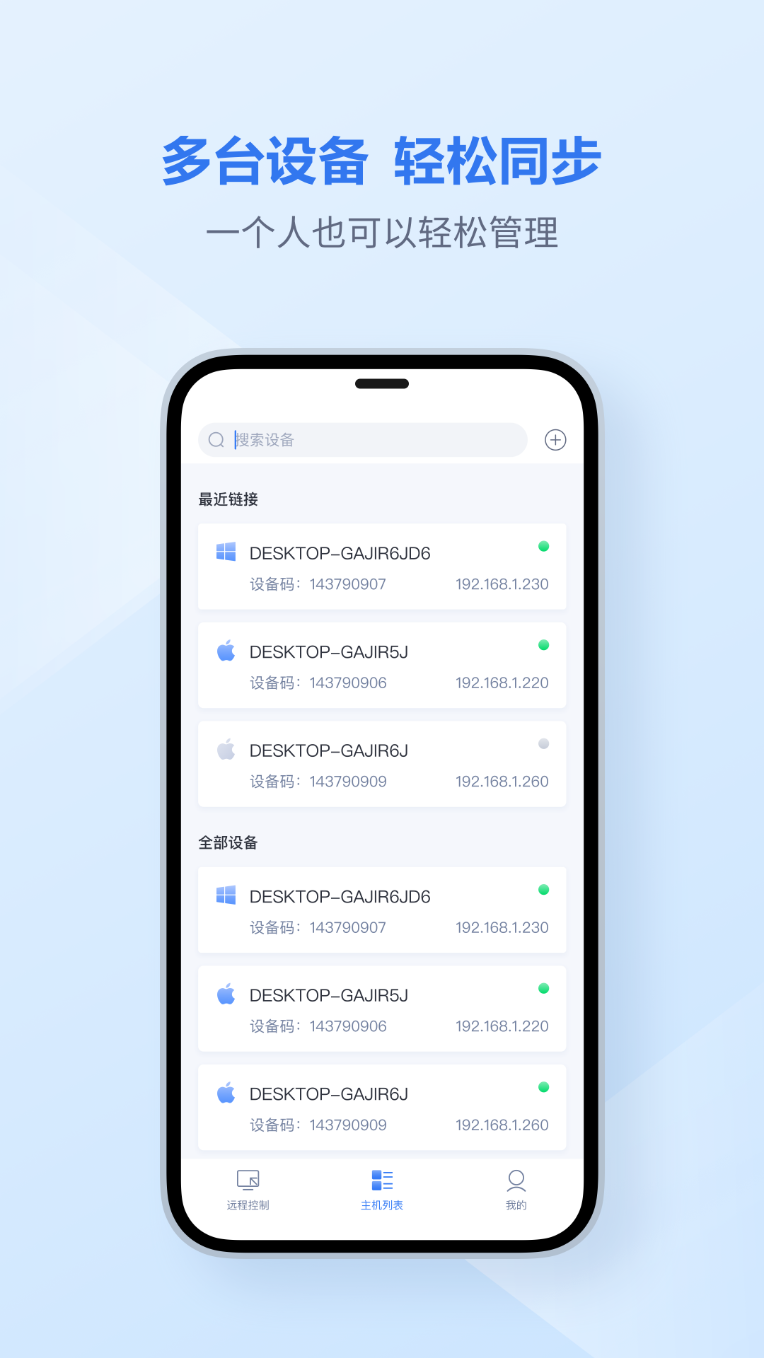 爱思远控安卓免费下载v3.3.4