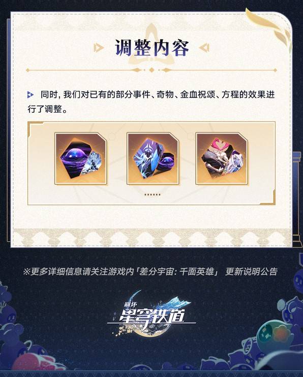 崩坏星穹铁道3.3差分宇宙更新内容介绍图片9