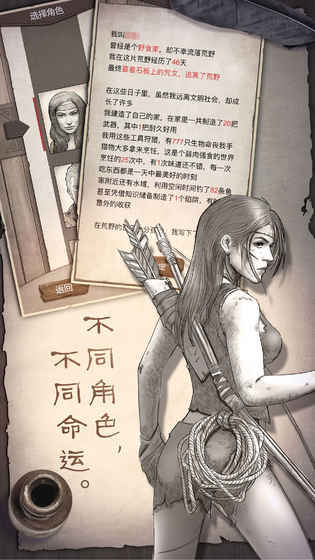 荒野求生安卓免费下载v1.08
