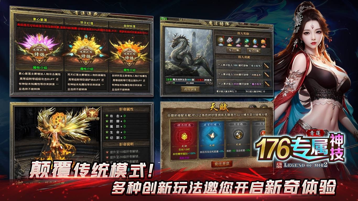 青莲176神技专属手游下载安装 v4.6.7